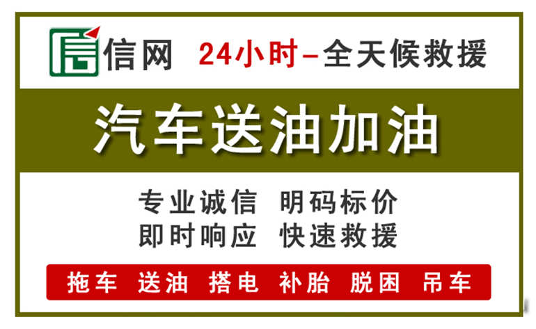 偃师附近汽车应急送油电话