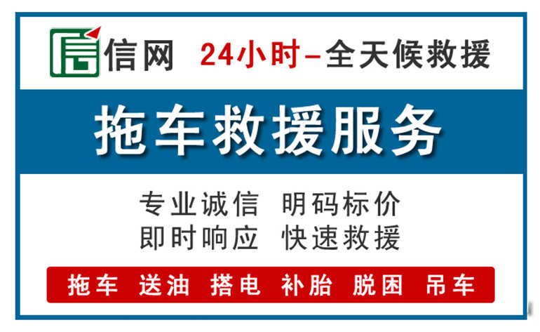 偃师附近拖车救援电话